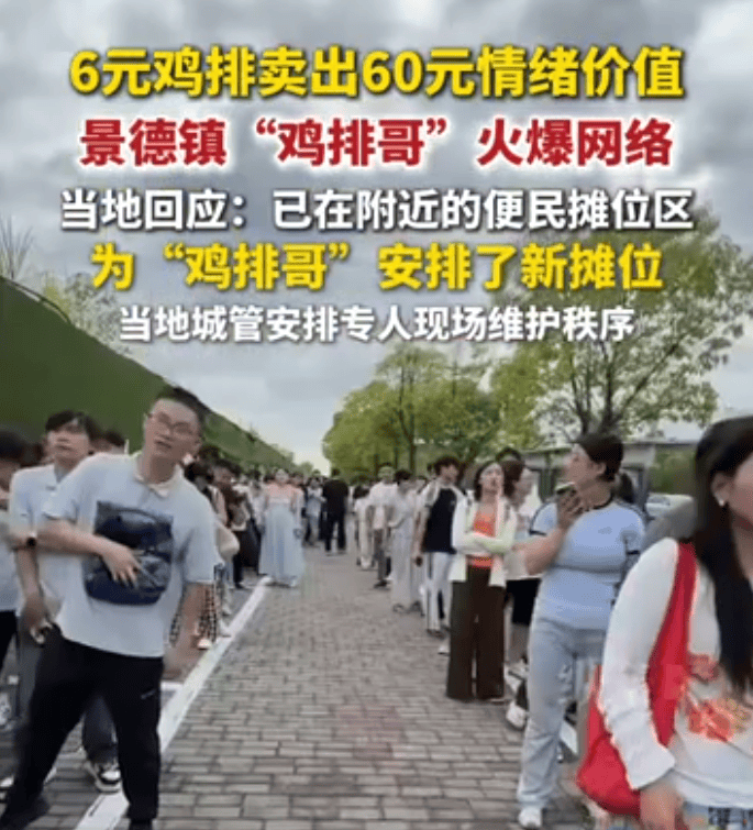 景德镇城管已为"鸡排哥"成立工作专班 亲戚辟谣:“鸡排哥”没有1000万