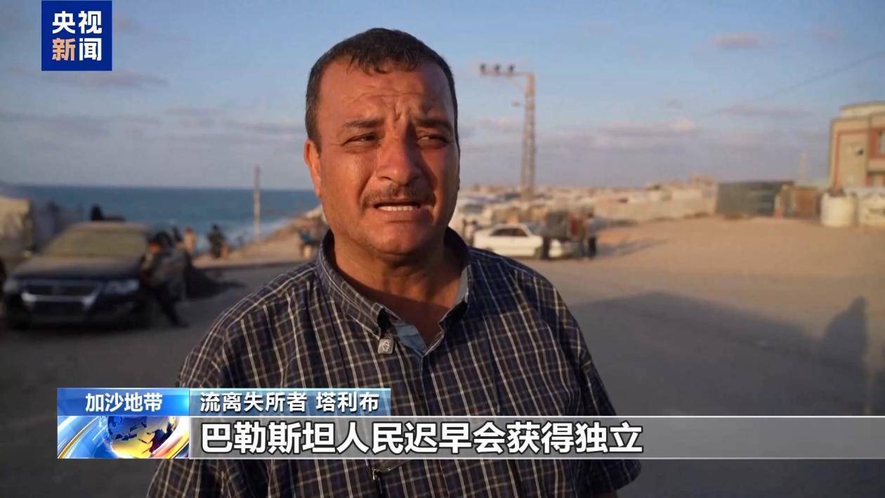 加沙人：内塔尼亚胡无法决定巴勒斯坦国家的命