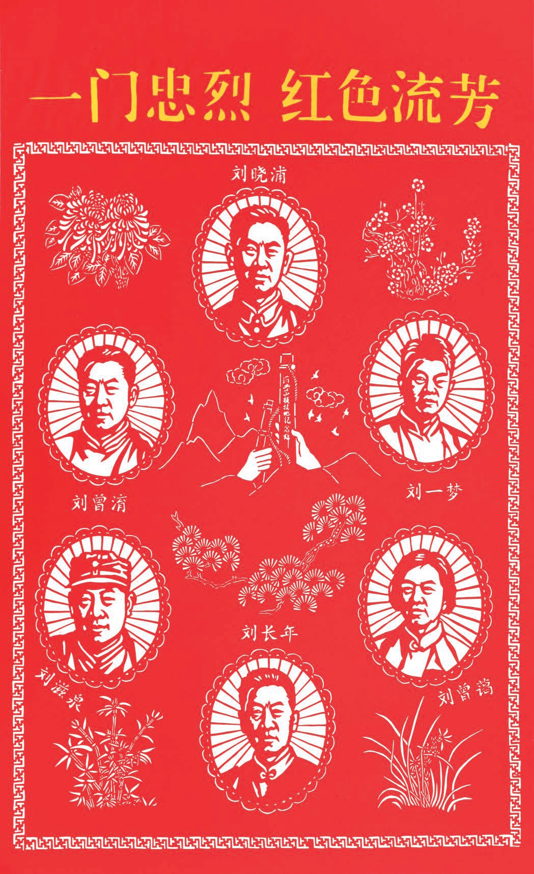 "匠心铸沂蒙"剪纸为魂,深情镌刻沂蒙精神的磅礴伟力