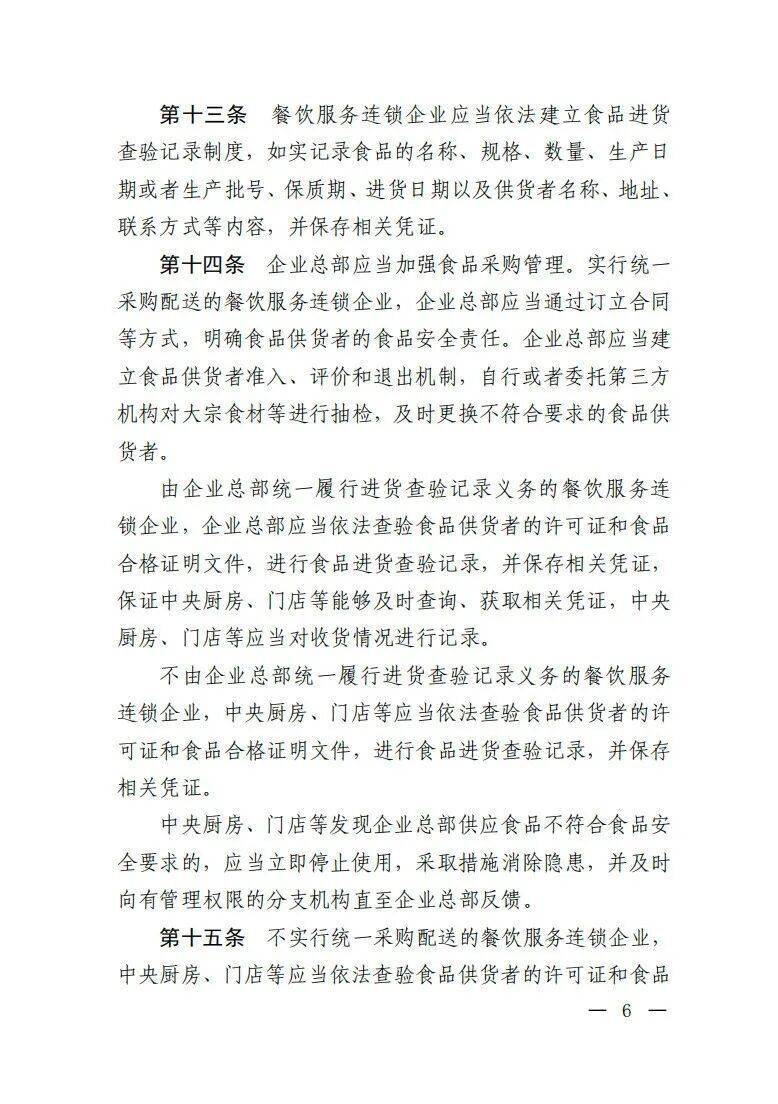 新规发布！明确餐饮服务连锁企业食品安全主体责任