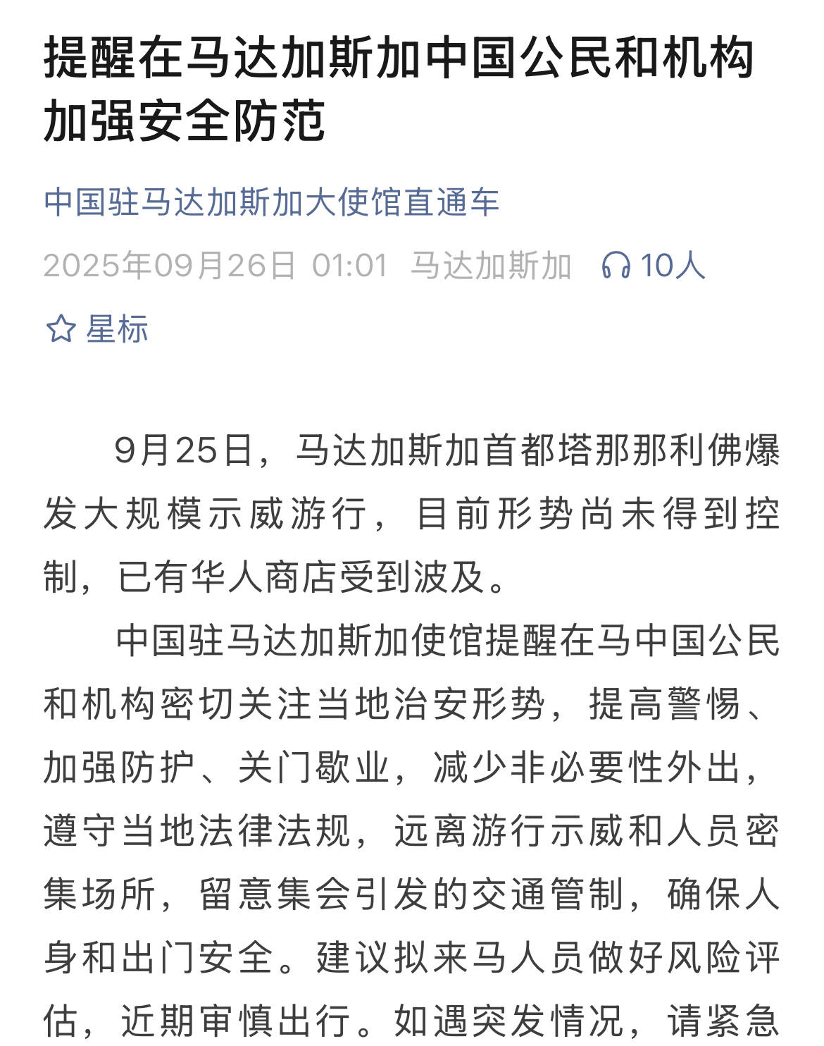 马达加斯加首都发生骚乱华人商店被烧抢，当地华人：花钱请警察和部队，打退暴徒的进攻