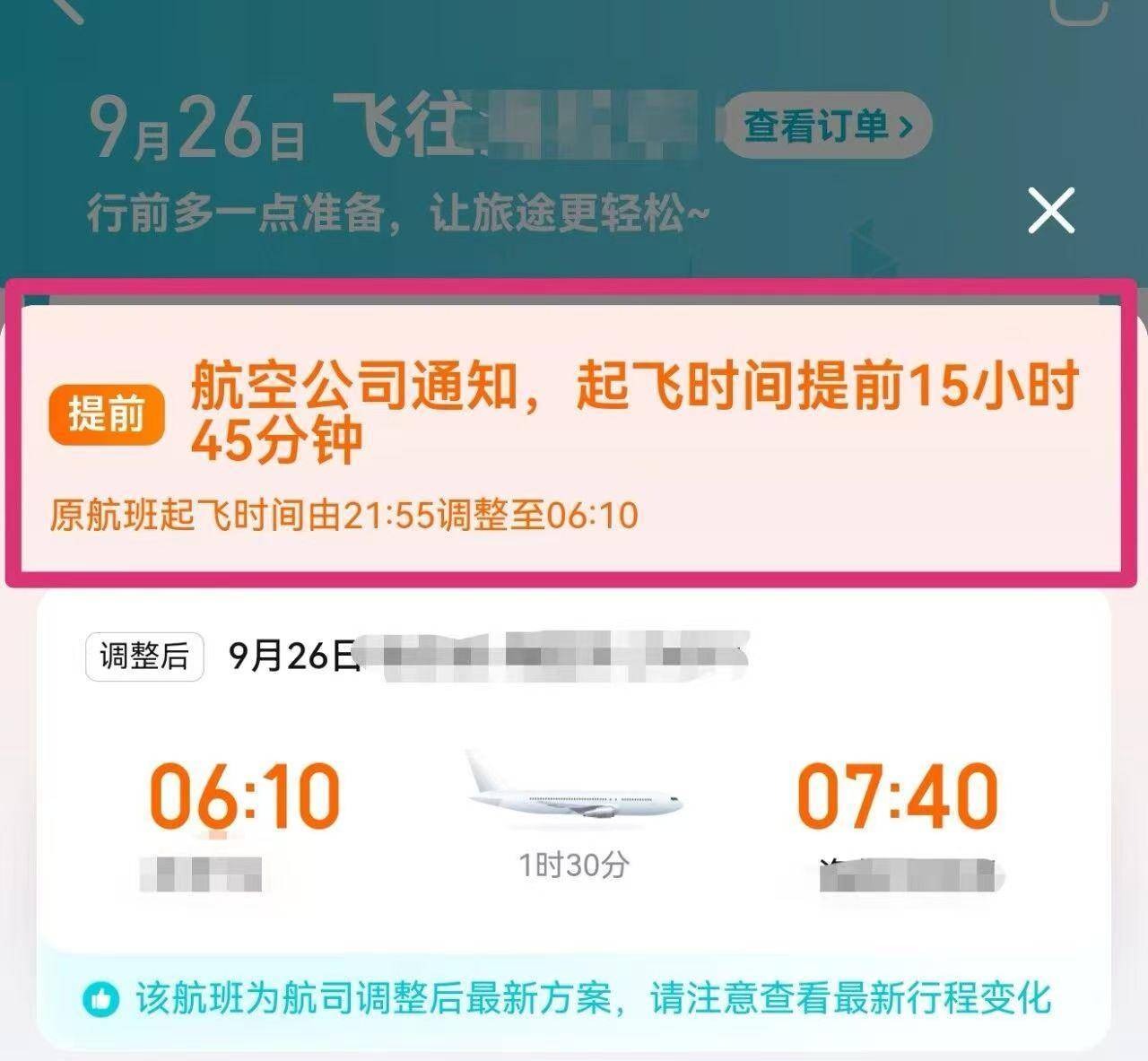 龙江航空一航班提前15小时起飞！客服称已提醒，可全额退票