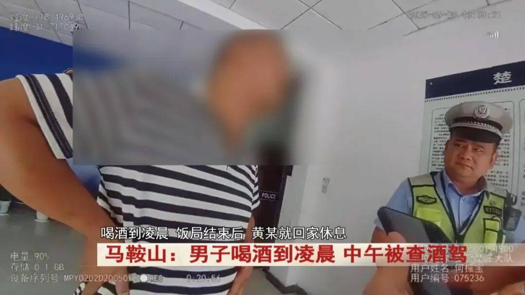 马鞍山男子 “隔夜酒” 被查！中午开车仍达酒驾标准，更糟的是…