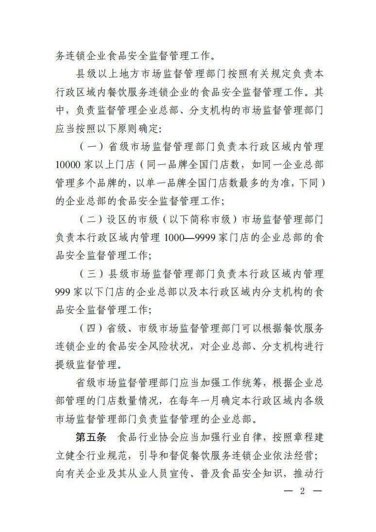 新规发布！明确餐饮服务连锁企业食品安全主体责任