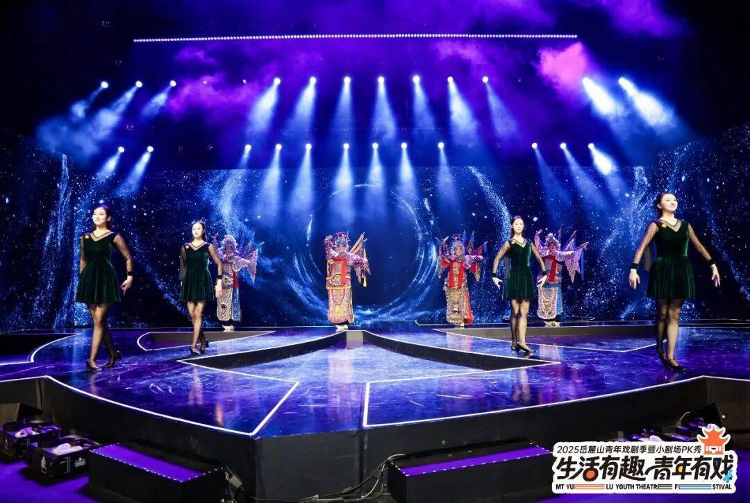 全城“入戏”！2025岳麓山青年戏剧季暨小剧场PK秀正式开幕