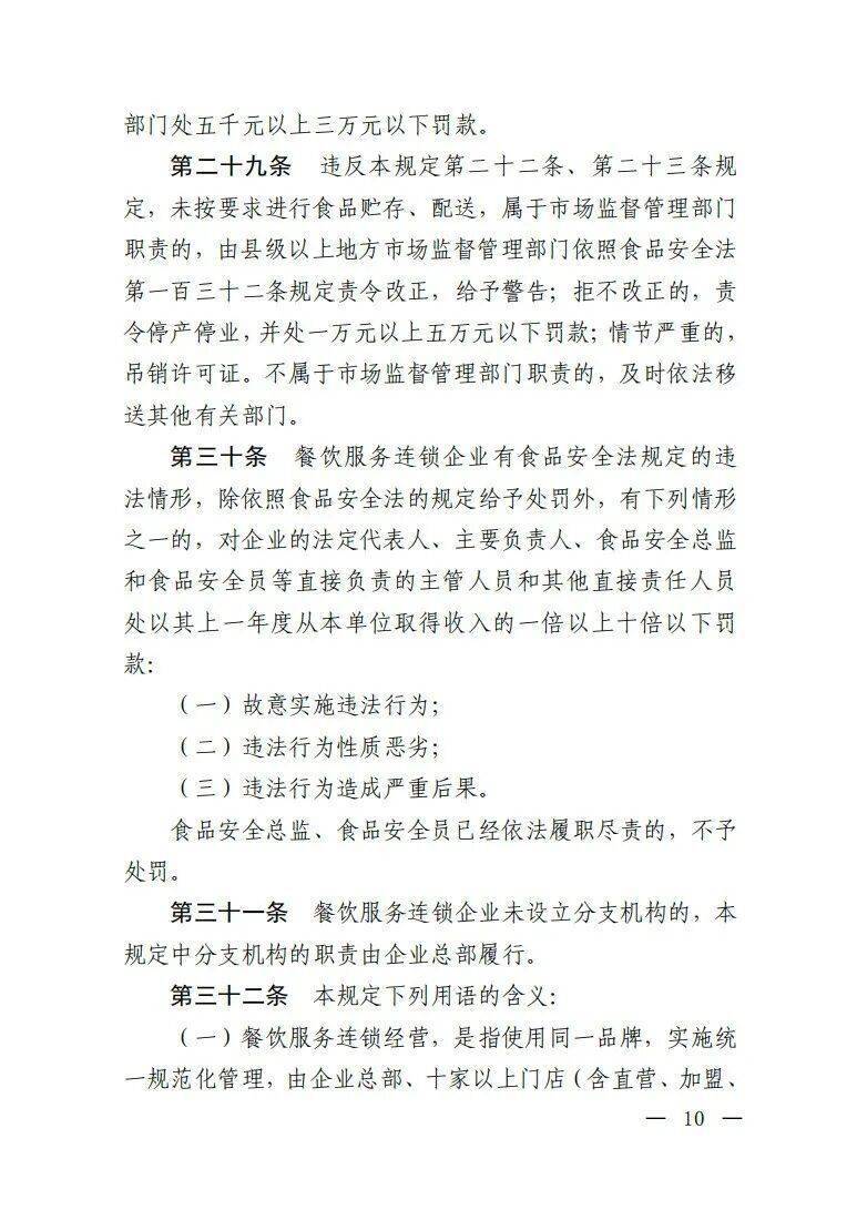 新规发布！明确餐饮服务连锁企业食品安全主体责任