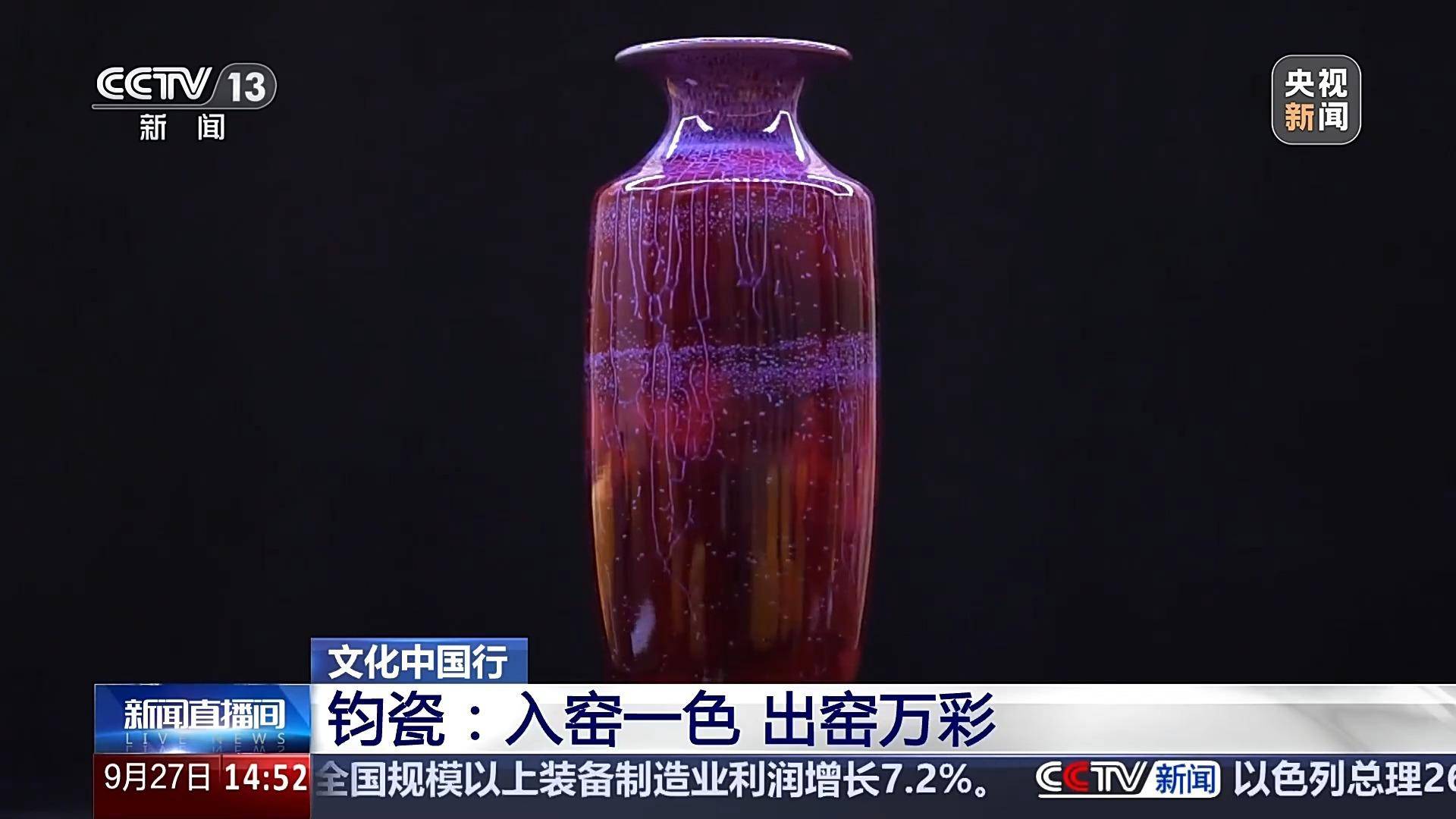 文化中国行丨入窑一色出窑万彩 现代科技解锁别样东方美学