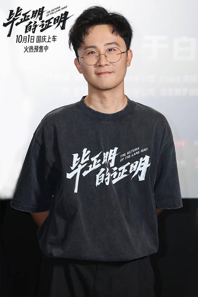 王安宇张天爱新片《毕正明的证明》首映礼 燃爽观感获业内外力赞国庆黑马 