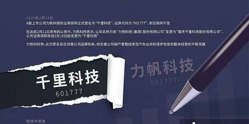 千里科技董事长回应“打造第二个华为”，此前奔驰刚以13.39亿元入股