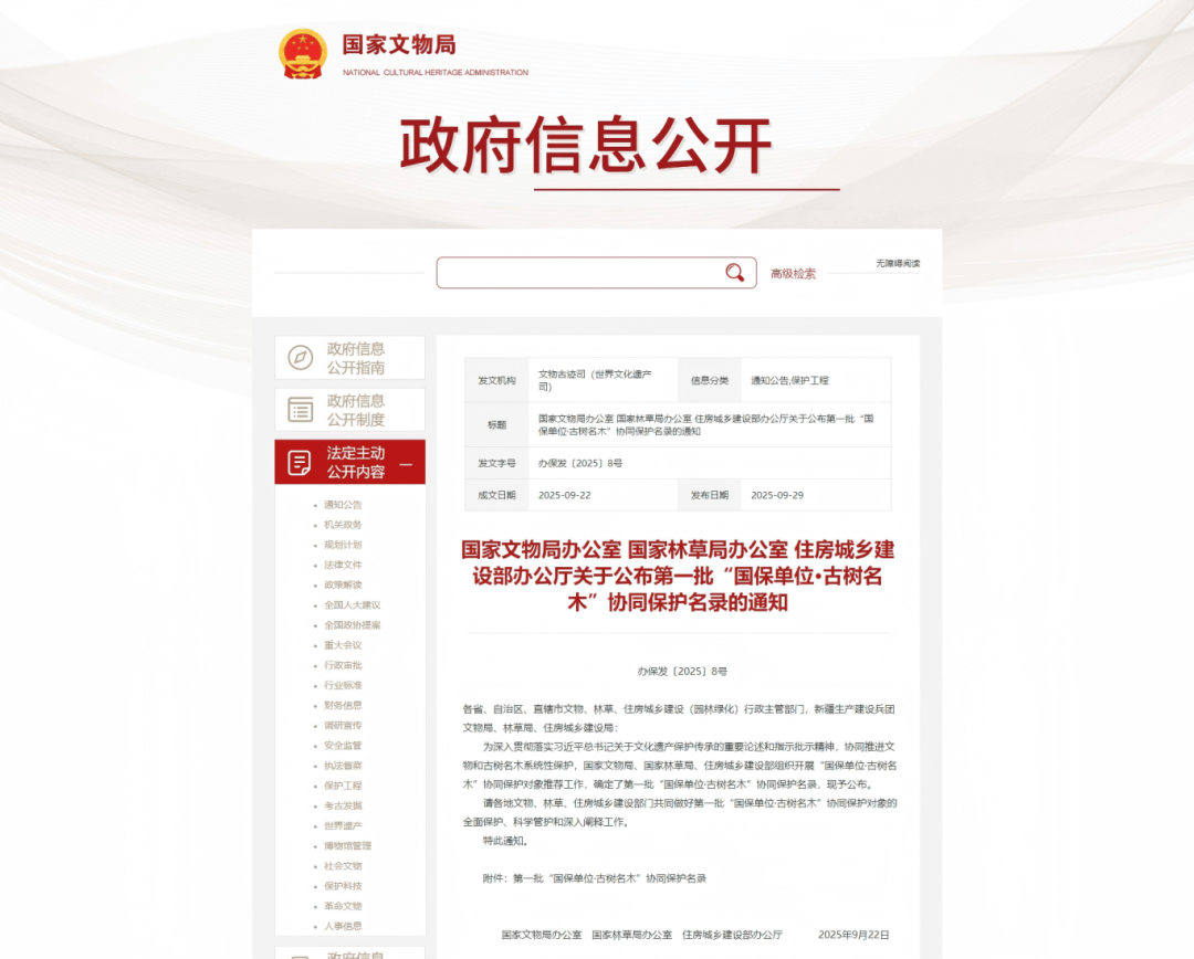 首批名录公布！四川两处入选