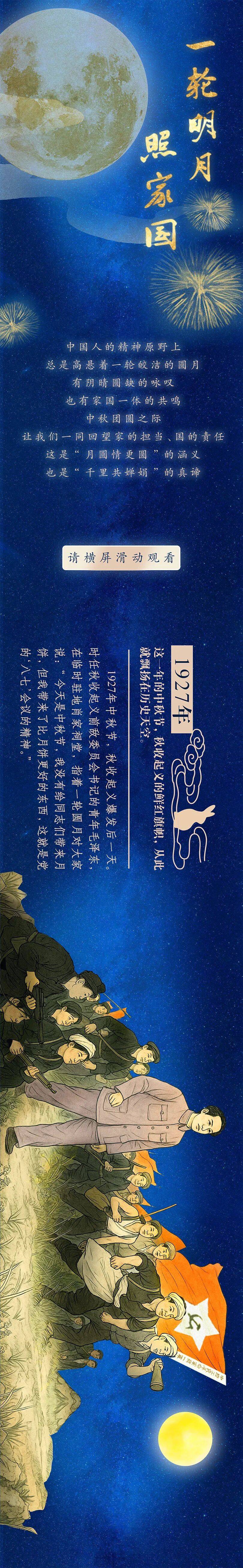 一轮明月照家国