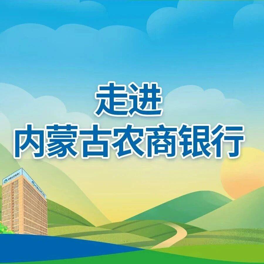 内蒙古农商银行客服电话955 内蒙古农商银行客服电话955