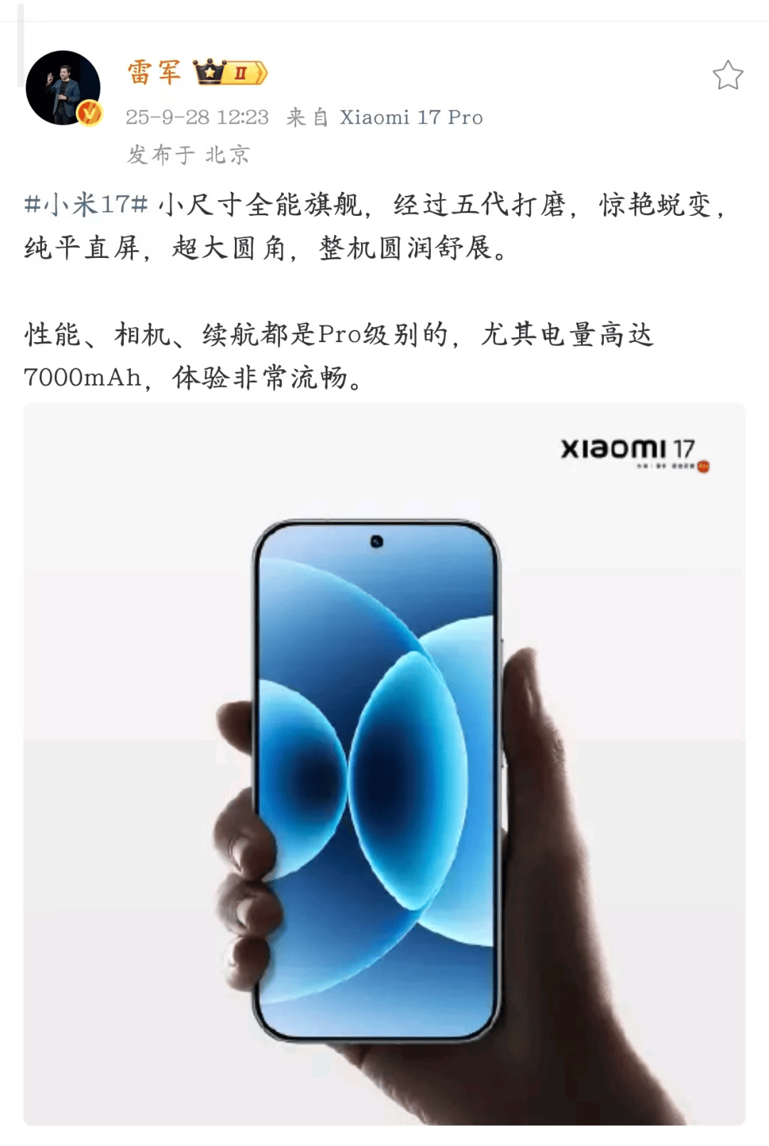 小米17被唱衰，雷军开始着急了