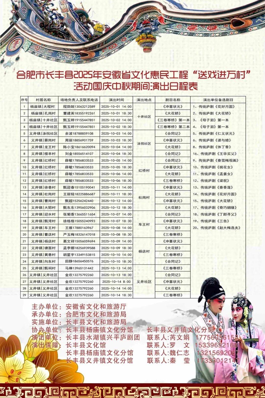 “合”你一起看大戏丨双节期间好戏不停