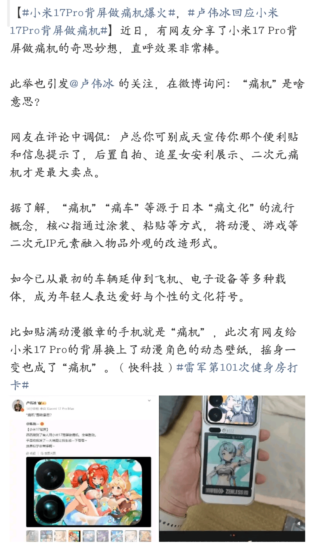 小米17被唱衰，雷军开始着急了