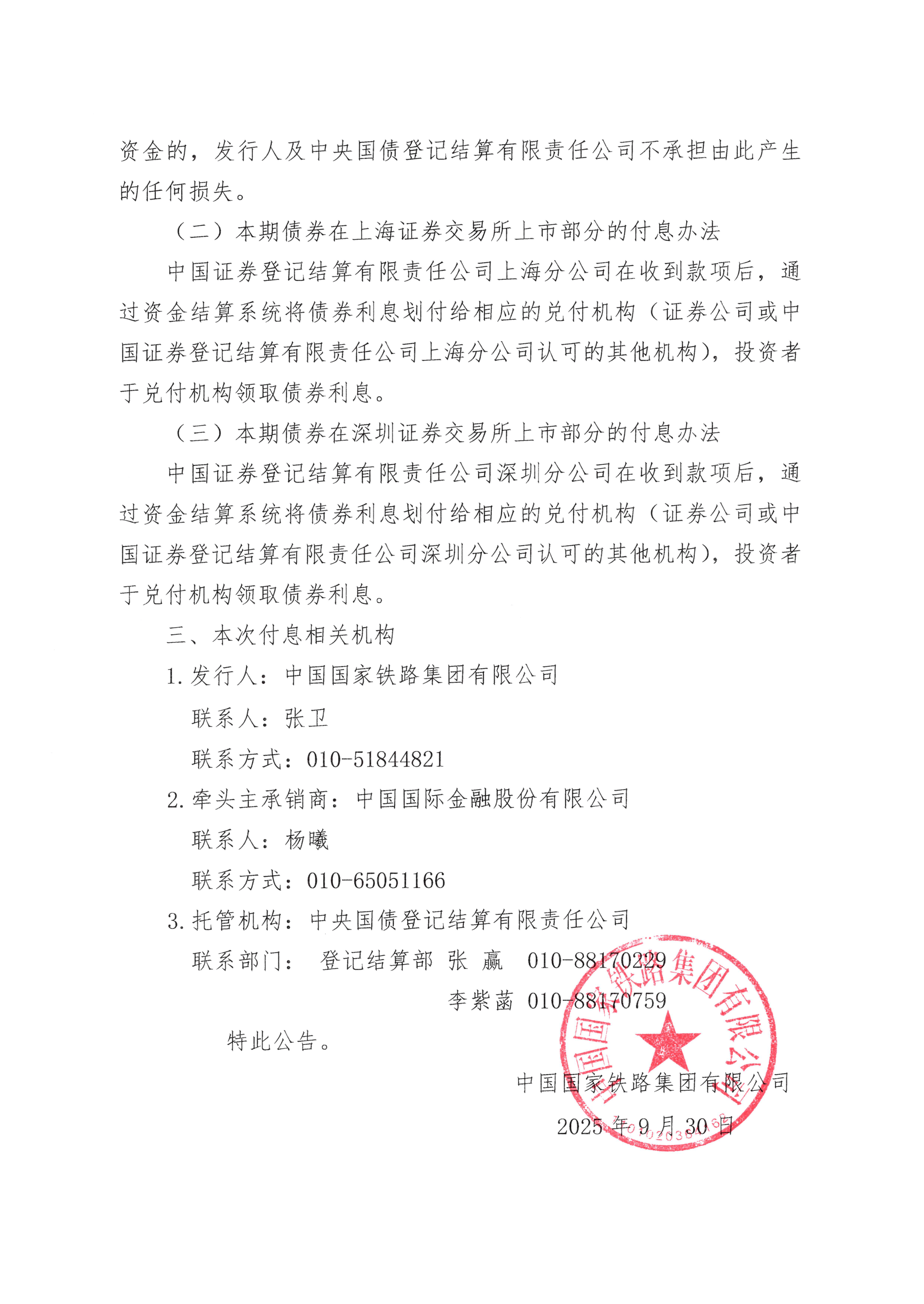 接受注册通知书民营机构债 接受注册通知书民营机构债