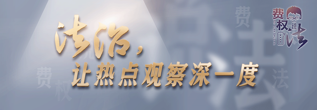 扶人被讹却要自证清白？律师：可立案处罚，建议公安机关更主动介入