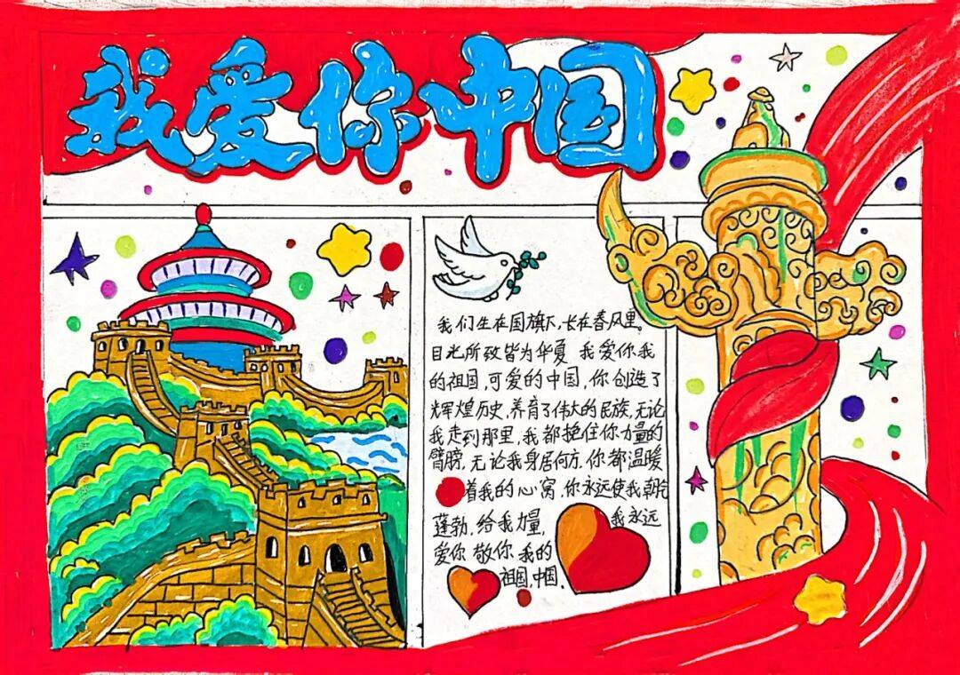 喜迎华诞 爱我中华