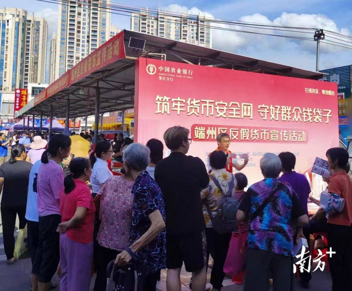 农行肇庆分行开展反假币宣传，筑牢群众“钱袋子”安全网