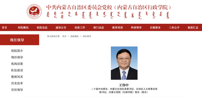 王伟中已兼任内蒙古党校校长