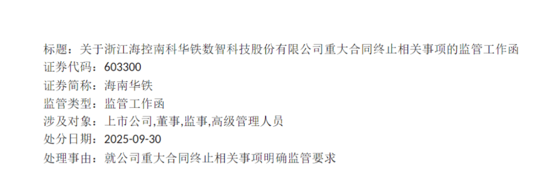 603300，算力订单取消，章建平已撤退，上交所紧急发函！