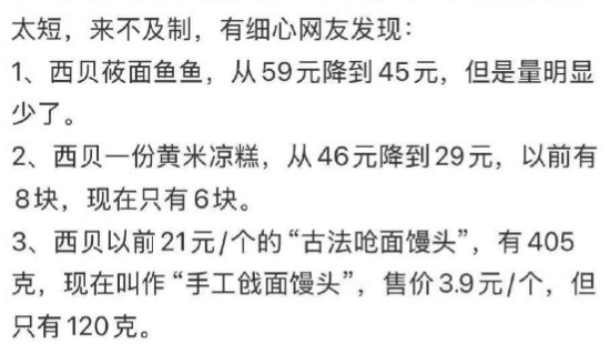 实探！西贝今起降价，663元“罗永浩套餐”便宜了多少？