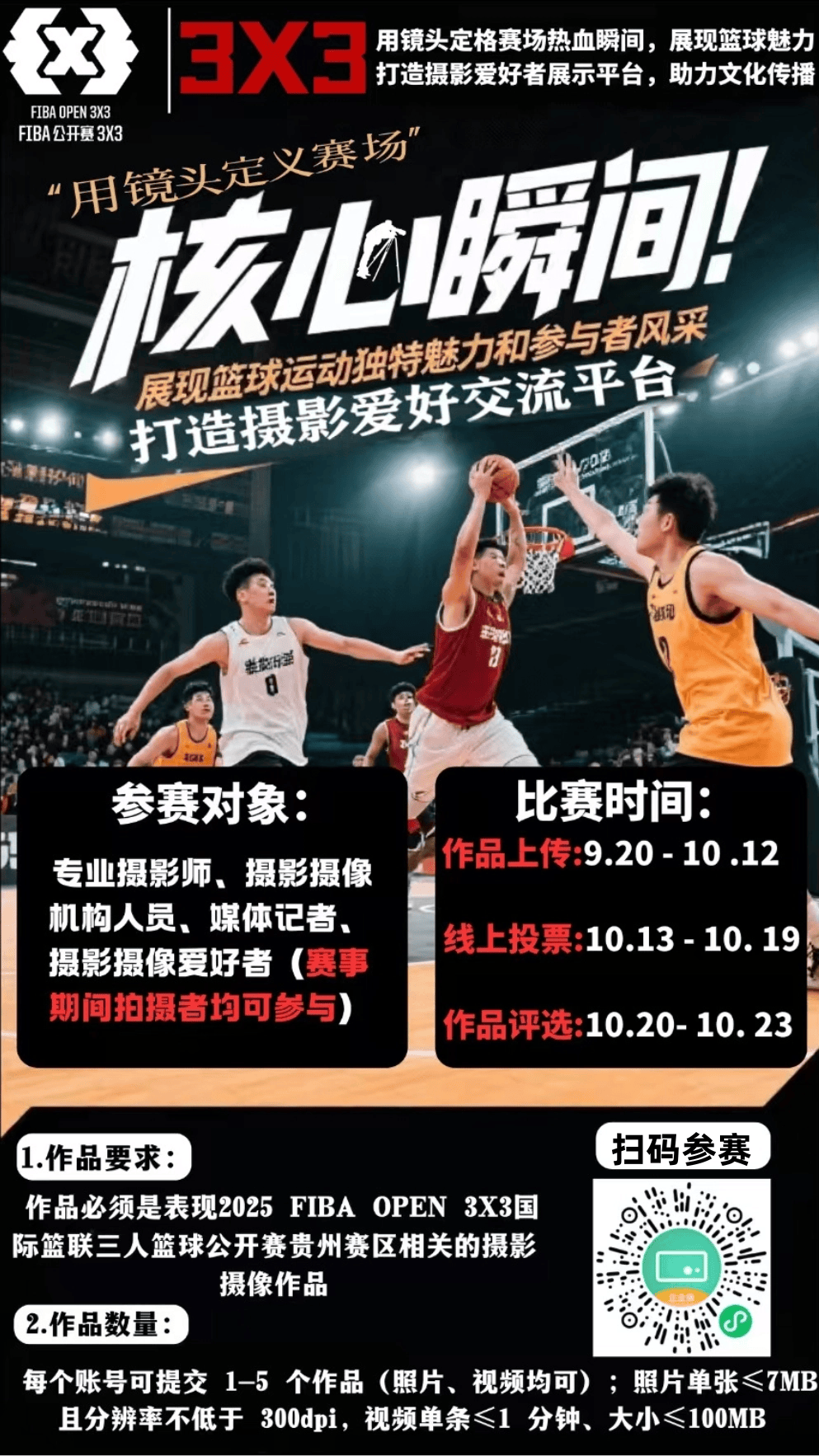 CBA盘口与数据深度__今日CBA盘口分析·大小分策略·球队档案“摄友们”看过来2025 FI OPEN 3X3国际篮联三人篮球公开赛贵州赛区征集摄影作品
