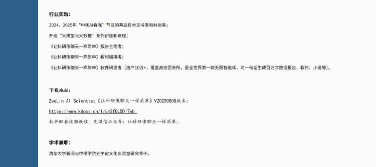 北航90后美女副教授走红，校方：清华大学博士后，研究成果官网可查