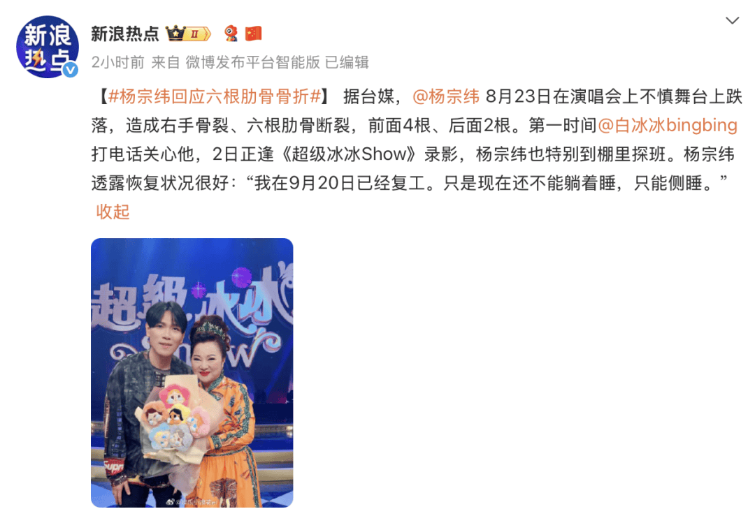 杨宗纬从2米高台跌落，致右手骨裂、6根肋骨断裂，本人：已复工，现在只能侧睡