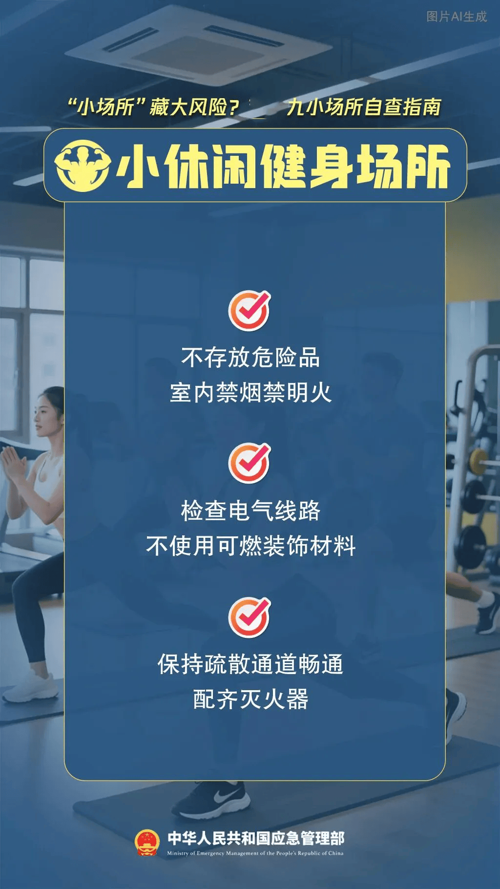双节来临，假期嗨玩需注意！