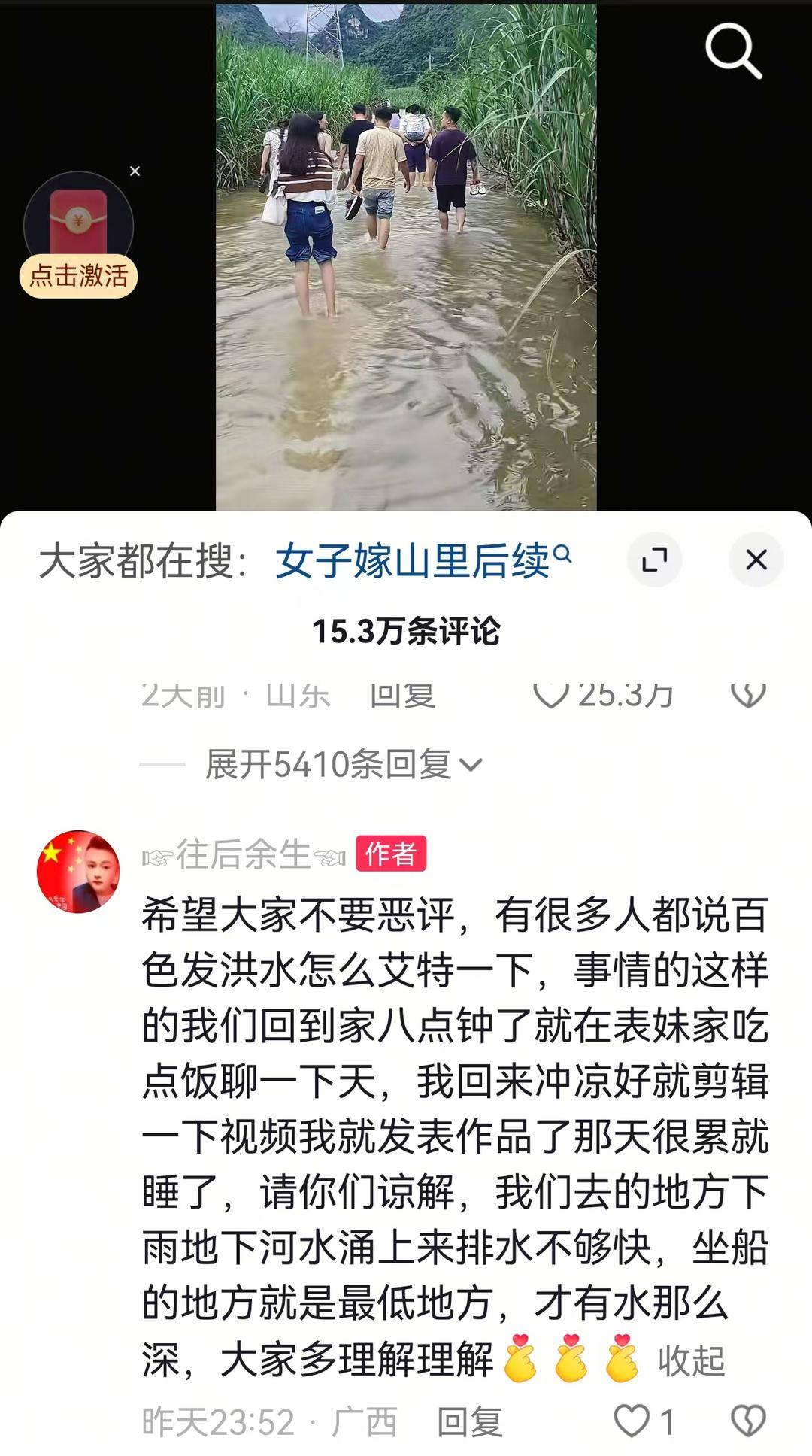 打赤脚、过涵洞、坐皮筏……参加婚礼如闯关？当地：降雨影响出行，现已慢慢恢复