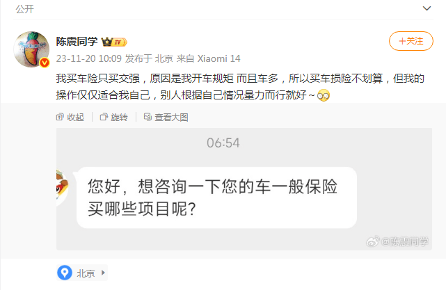 “知名车评人陈震开劳斯莱斯闪灵发生交通事故”，交警回应：下午3时许发生，正处理；此前曾称买车损险不划算