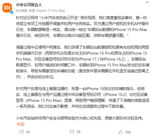 小米汽车突然自己开走？小米回应：排除车辆质量问题