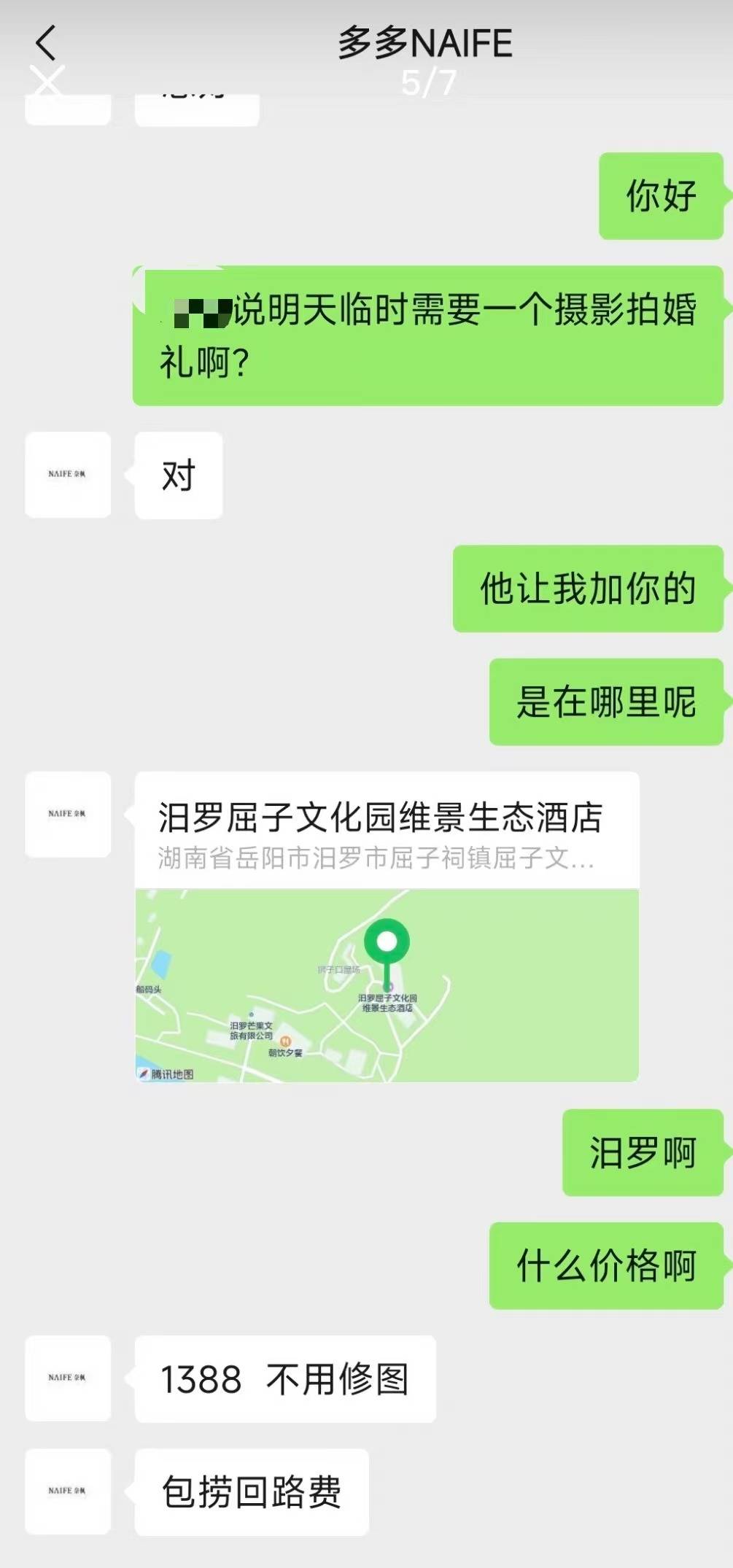 湖南多名新人同日结婚，被同一摄影师收定金后放鸽子，多部门介入调查！受害者发声