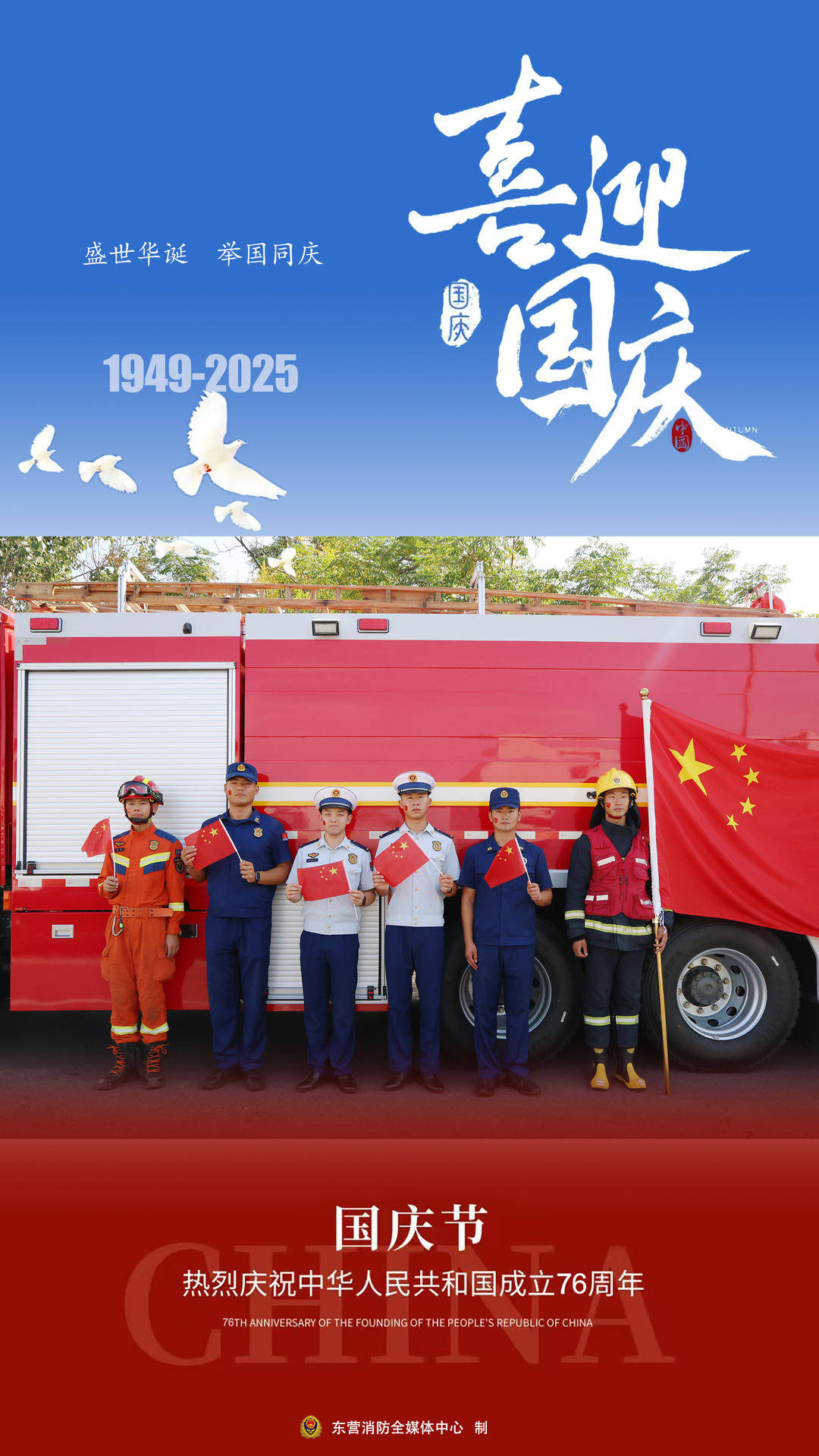海报|东营消防：危难时冲锋，平常时坚守
