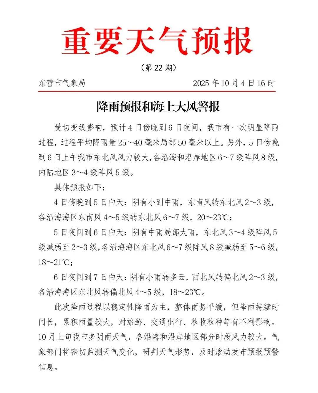 山东东营河口天气预报预报