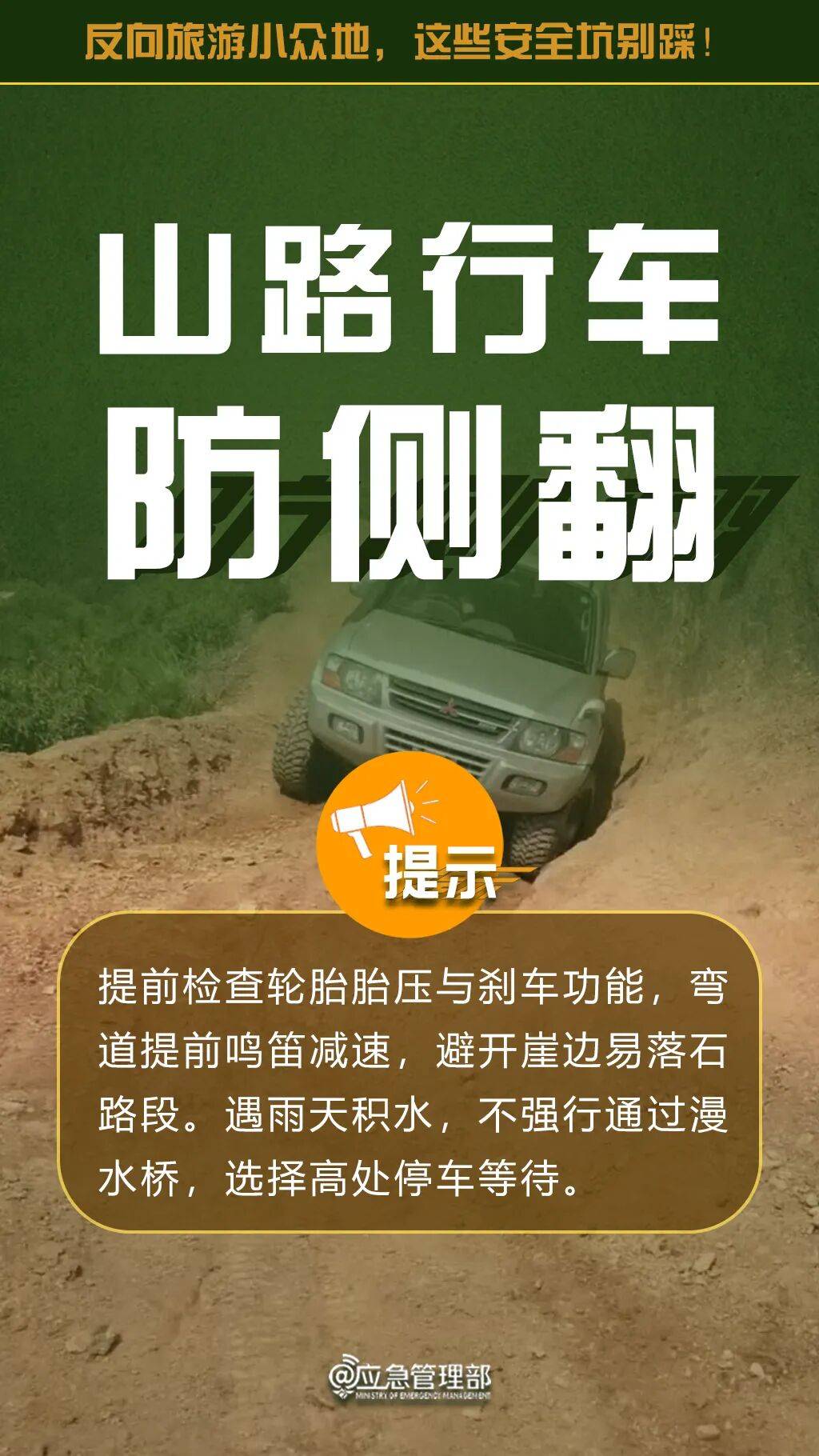 反向旅游，这些“安全坑”一定不要踩