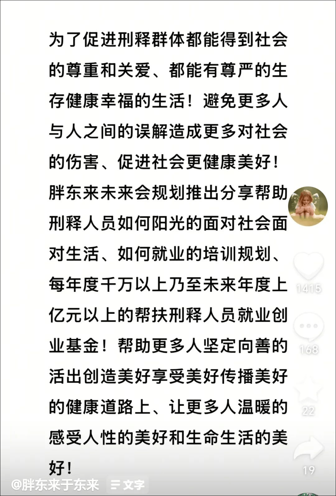 于东来面试刑释人员画面曝光：不要自卑，每个人都犯过错；此前胖东来录取30名刑释人员