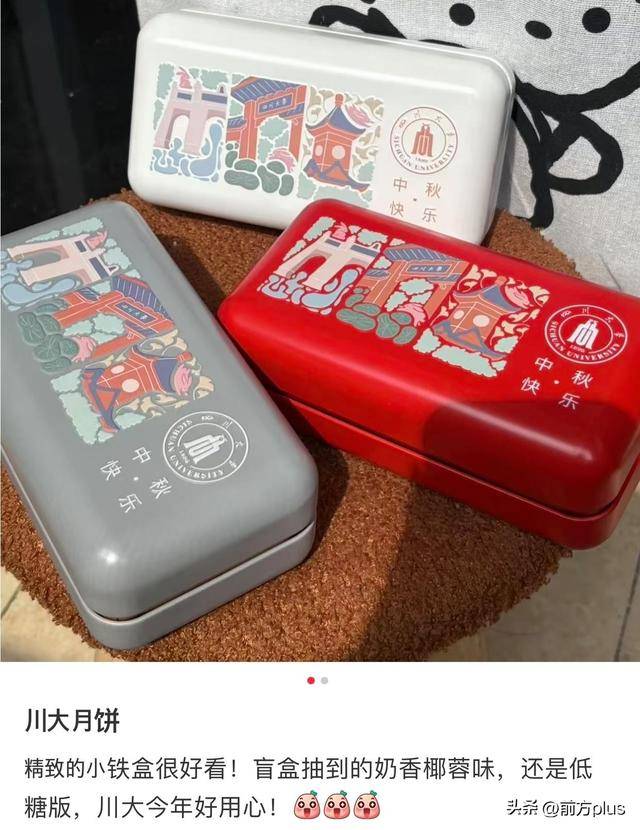 高校中秋福利被学生“晒爆”！从“盲盒月饼”到现金补贴，满屏都是幸福感