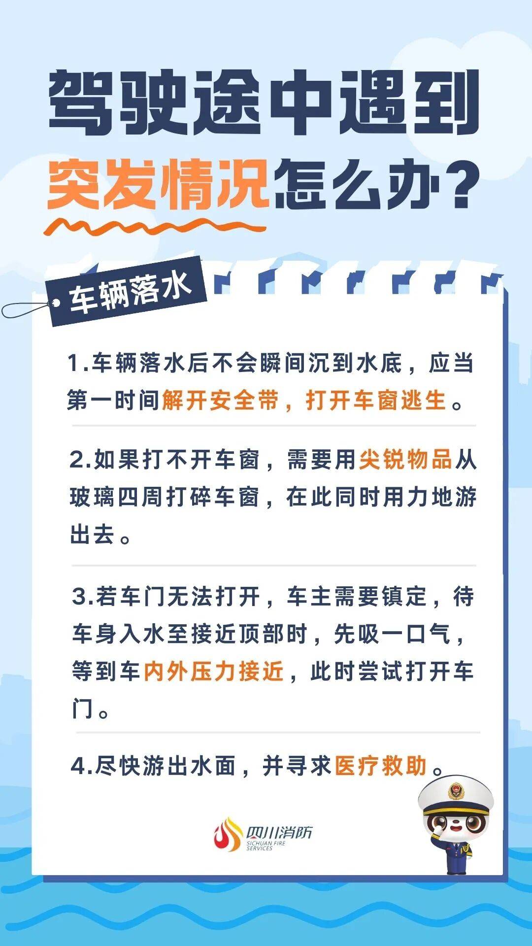 某豪华品牌车辆发生车祸，车主全责，自驾遇险该如何？