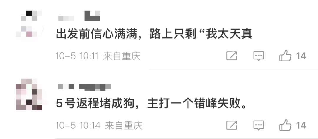 堵堵堵！不少“大聪明”已经提前到今天返程了