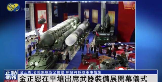 金正恩在平壤出席武器装备展开幕仪式并发表讲话｜现场画面
