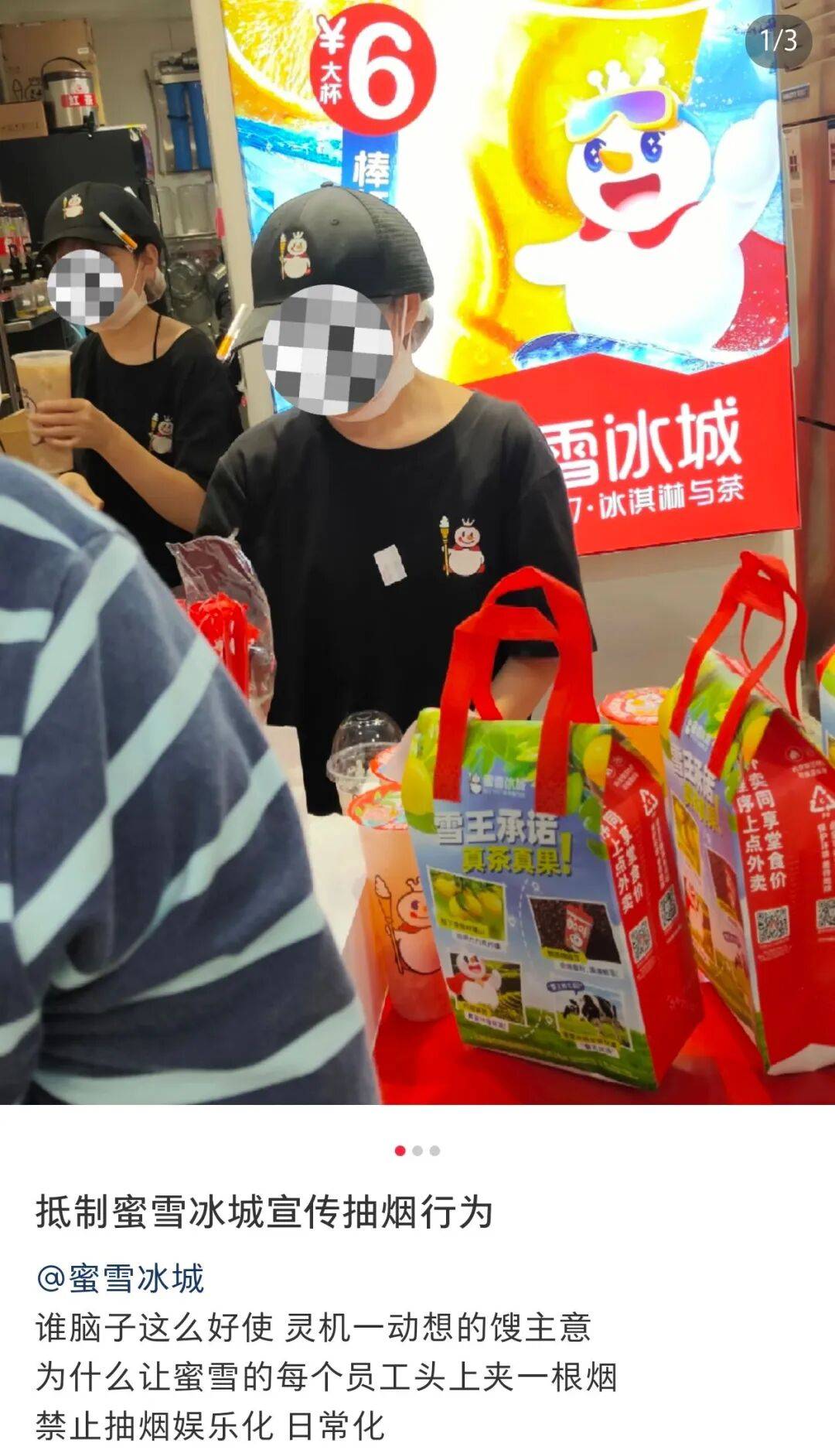 “特殊服务”惹争议，蜜雪冰城又被审判了！