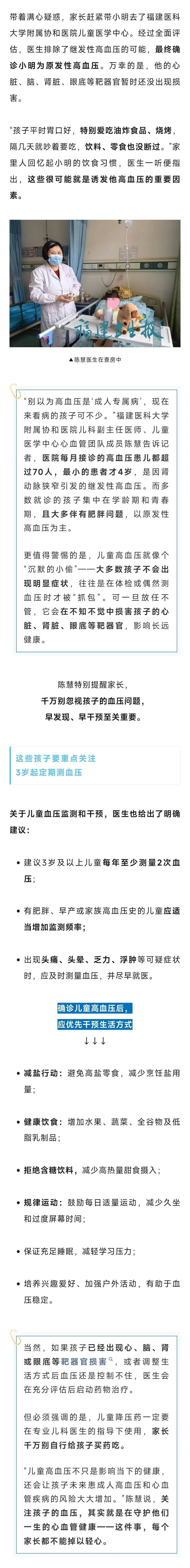 才10岁！福建一男孩确诊！全家都吓坏了：无任何症状！医生叹息：别再这么吃了