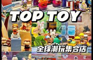 从10元发圈到逆天改命!名创优品下TOPTOY上市,这场资本局能赢吗_平价_品牌_玛特