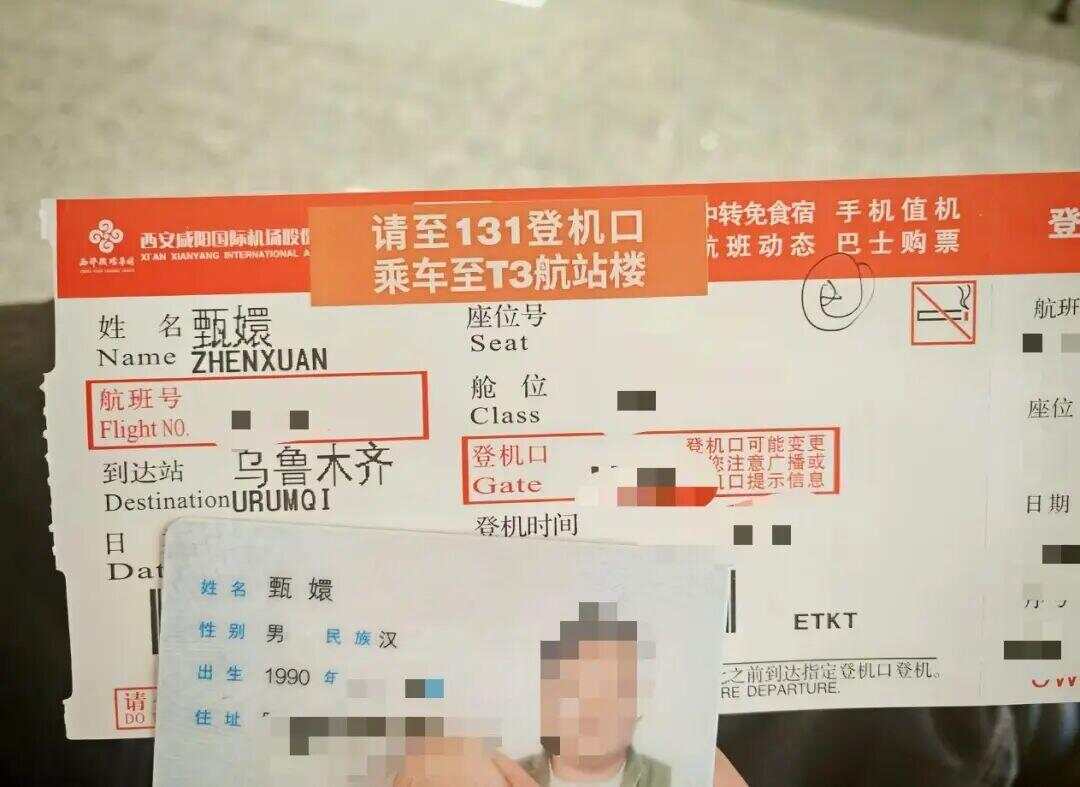 “甄嬛”去看刀郎演唱会了？男子晒机票乘机人姓名引热议，“名字是母亲取的”