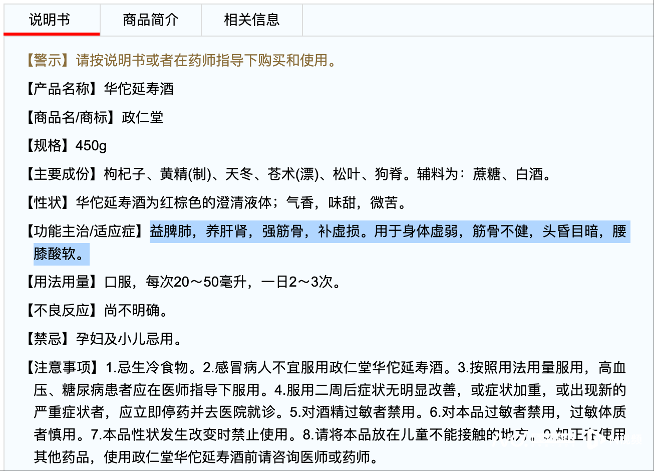 “三秒化毒”的神酒背后:名医头衔存疑 认证药房称资质被盗(图4)