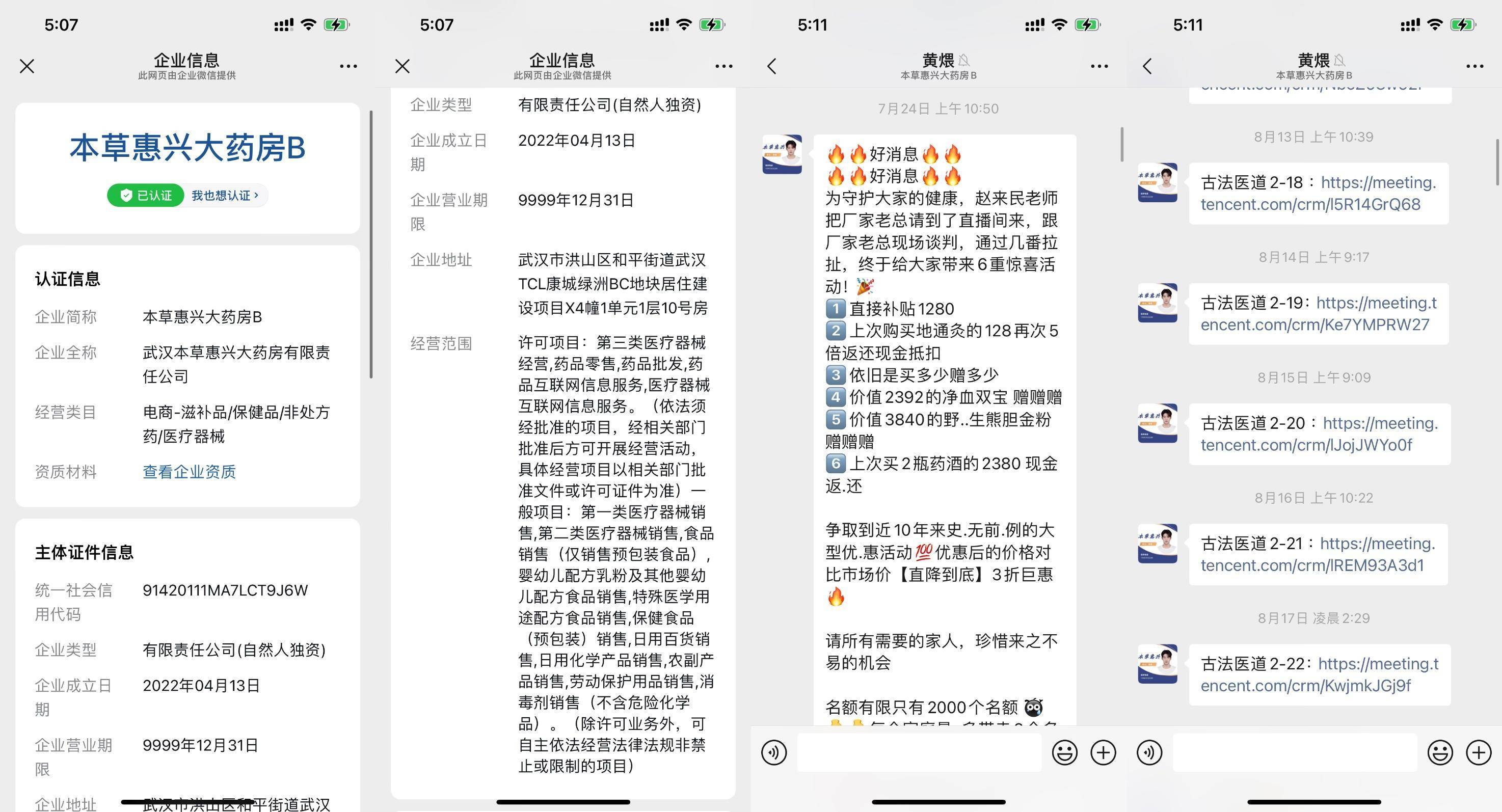 “三秒化毒”的神酒背后:名医头衔存疑 认证药房称资质被盗(图1)