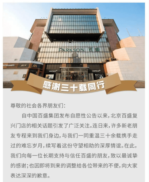百盛内地首店将停业