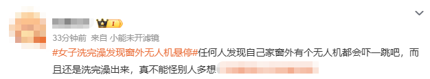 浙江女子洗完澡一抬头，发现窗外竟停着一架无人机，整个人都懵掉了！怀疑被偷拍，连忙报警！
